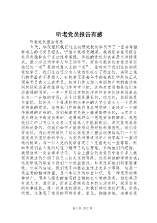 听老党员报告有感