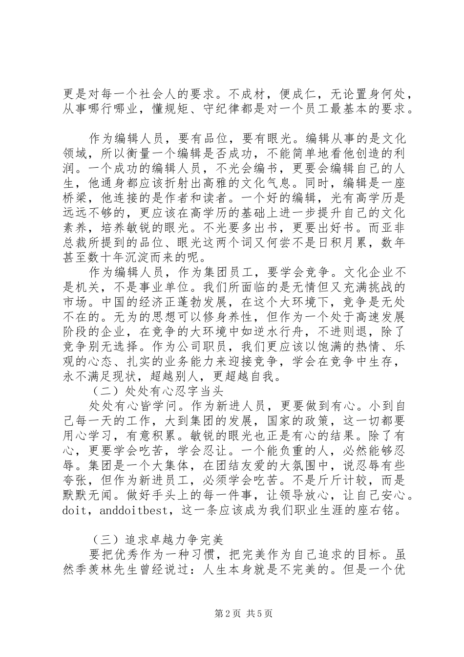 新进人员心得体会_第2页