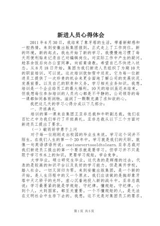 新进人员心得体会