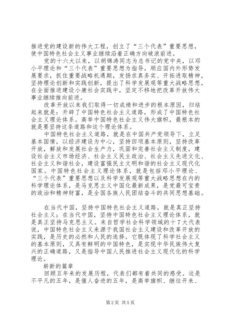 学习党的十7大心得体会通用范文_第2页