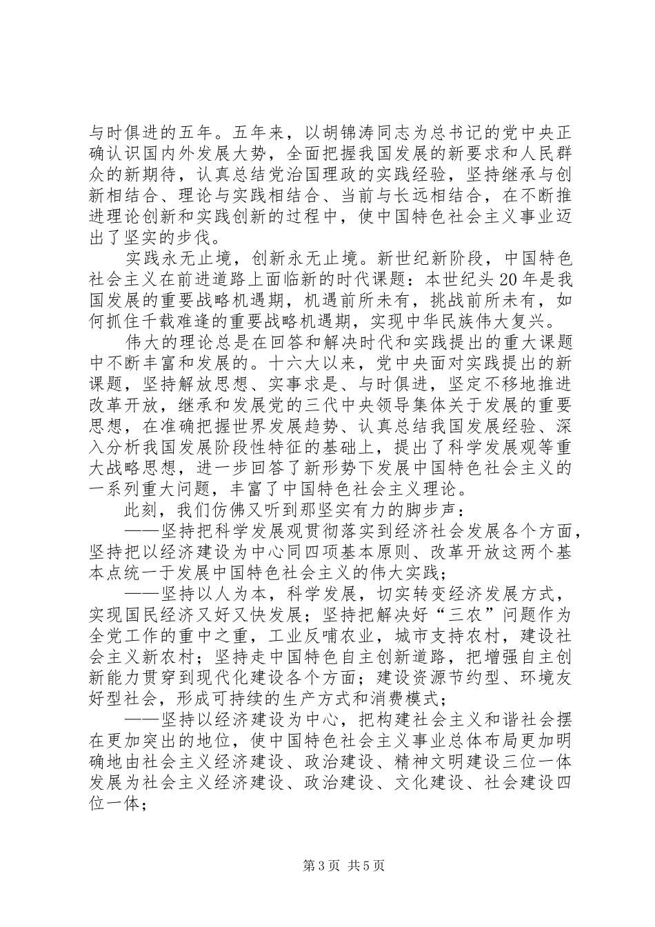 学习党的十7大心得体会通用范文_第3页