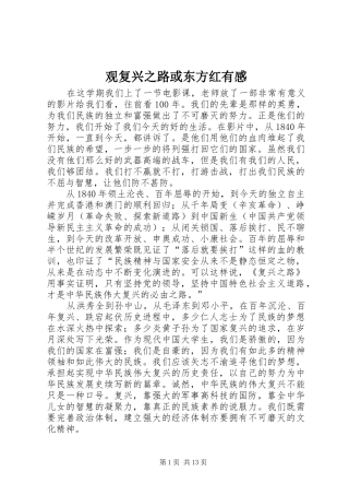 观复兴之路或东方红有感