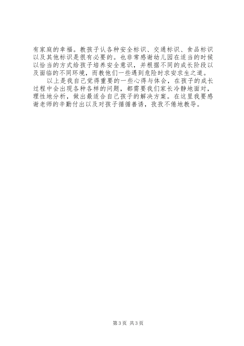 心得体会周博涛_第3页