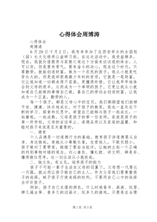 心得体会周博涛