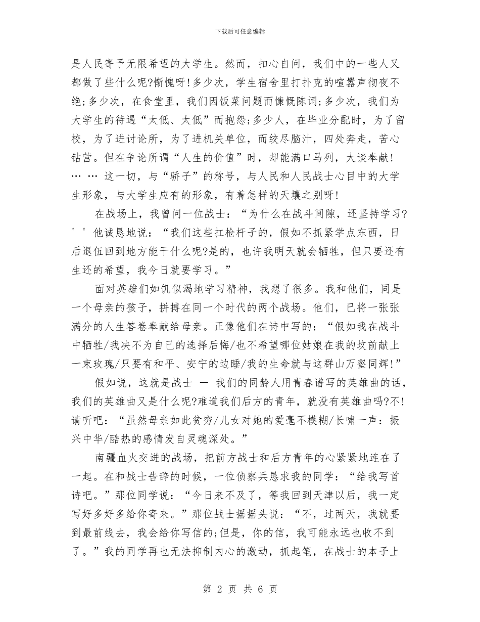 最新青春励志演讲稿：同龄人的使命与最新青春演讲稿：让青春在奉献中闪光汇编_第2页