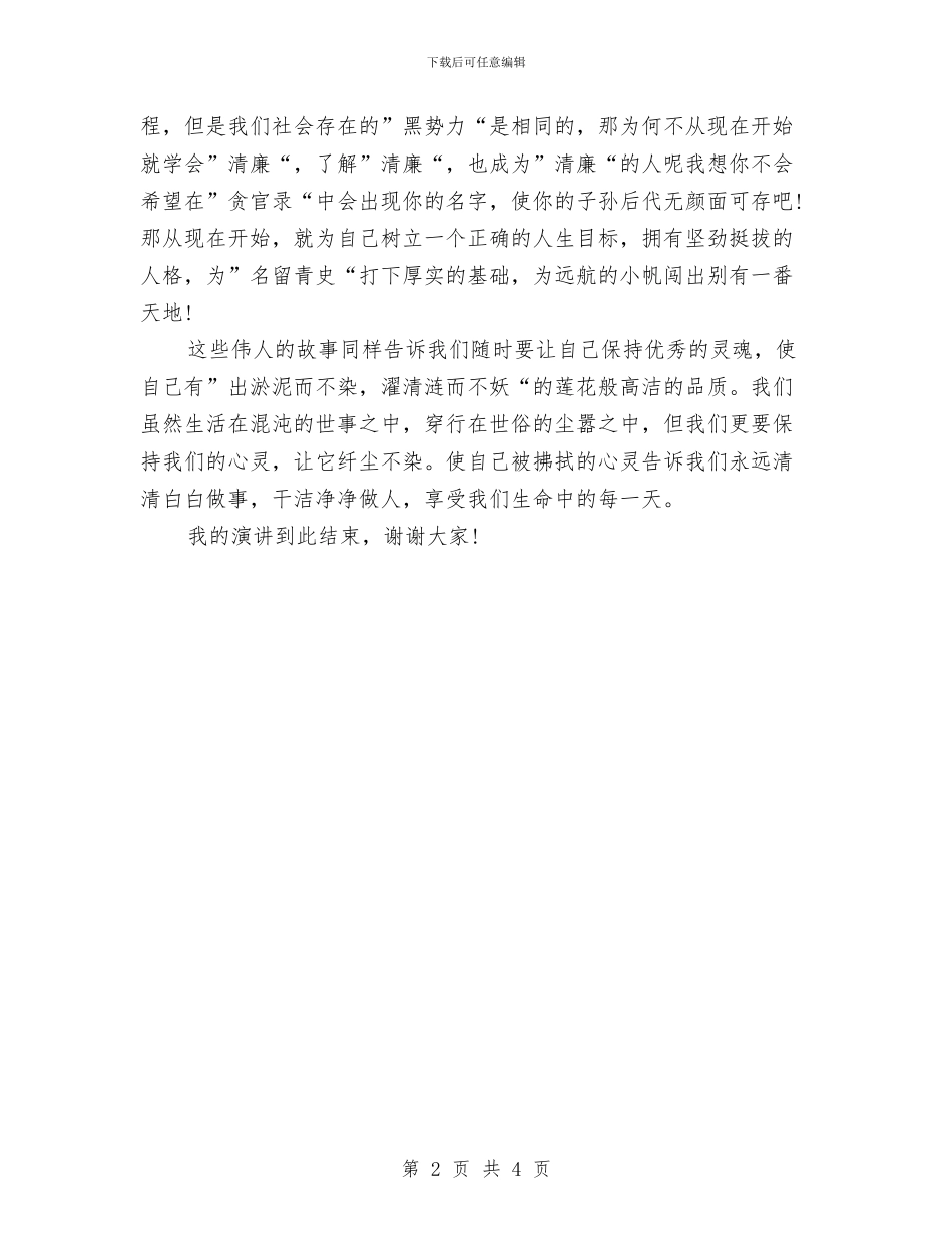 最新青春励志演讲稿与最浪漫的中秋祝福汇编_第2页