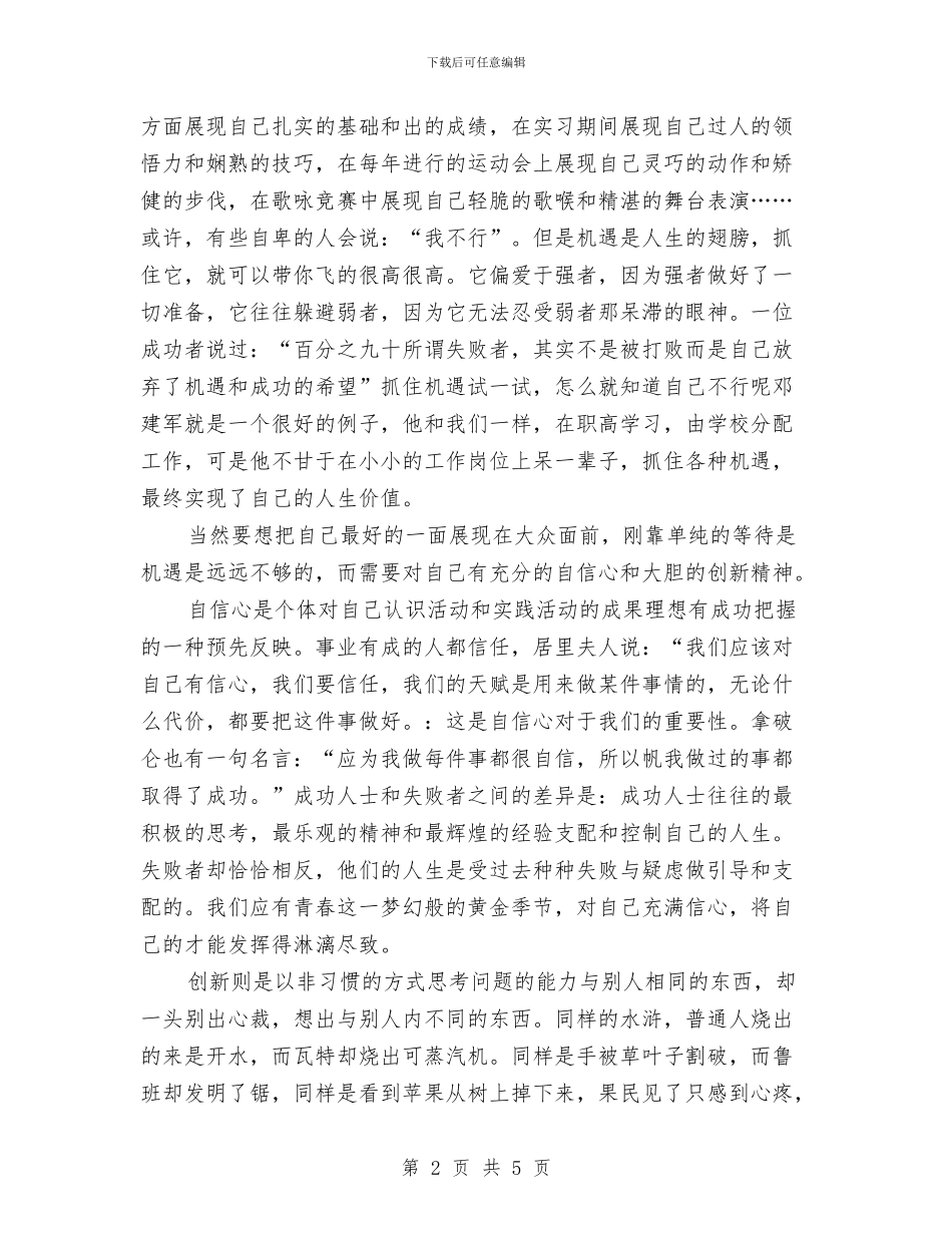 最新青春励志演讲稿范文与有关元旦的演讲稿汇编_第2页