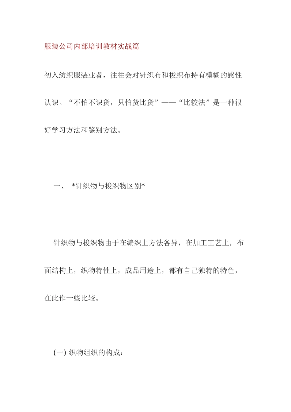 服装公司内部实用培训教材_第1页