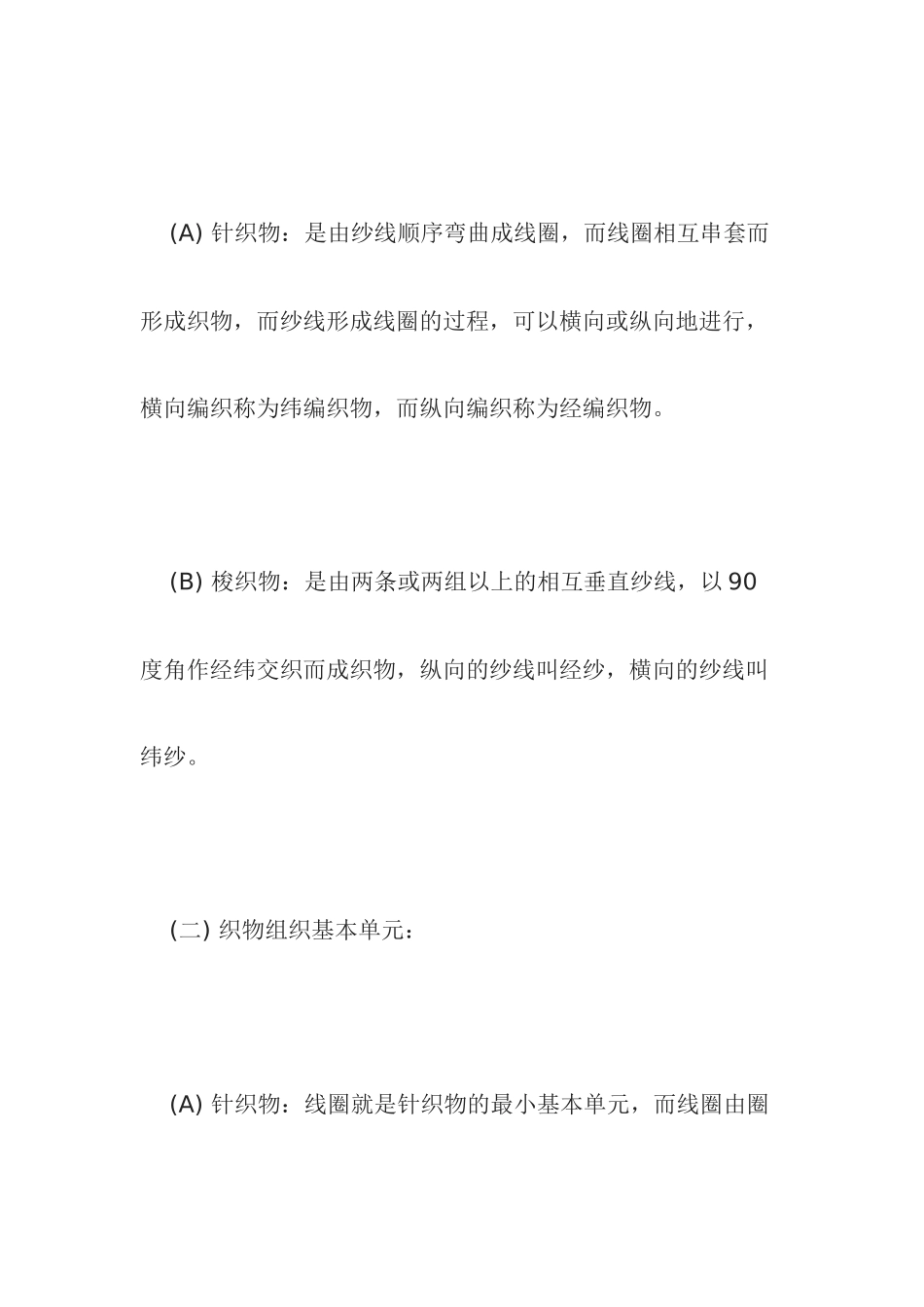 服装公司内部实用培训教材_第2页