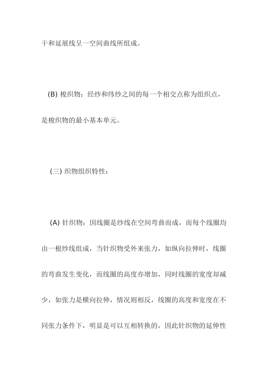 服装公司内部实用培训教材_第3页