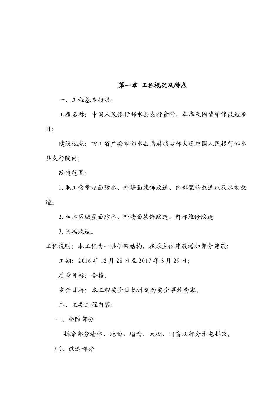 食堂改造工程施工组织设计_第2页