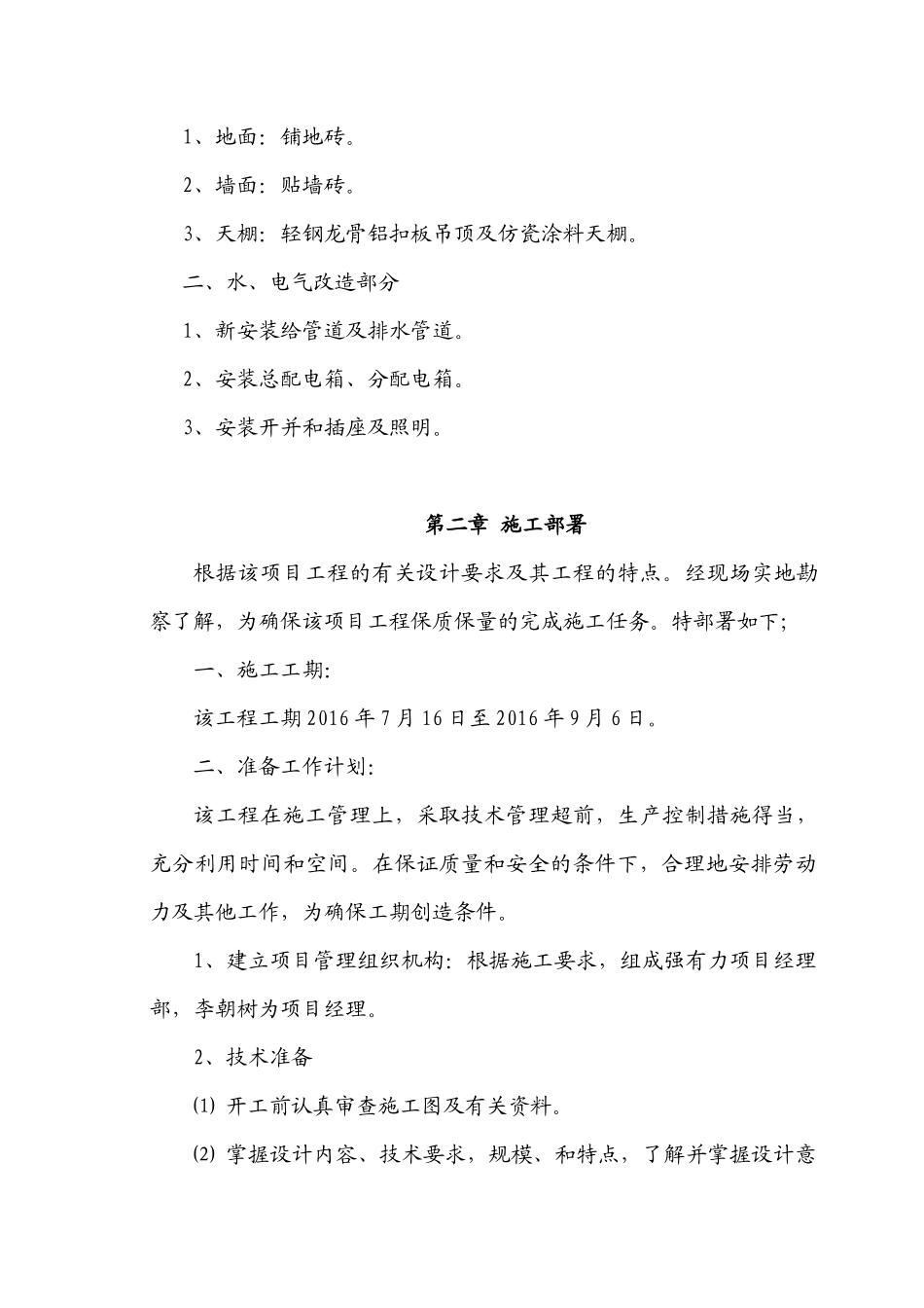 食堂改造工程施工组织设计_第3页