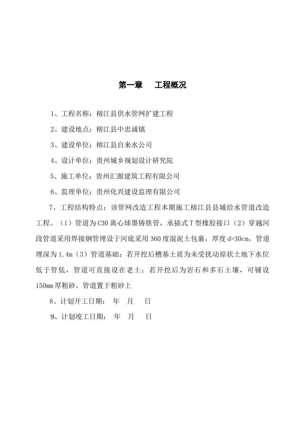 自来水给排水监理规划pan_第3页