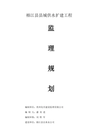 自来水给排水监理规划pan