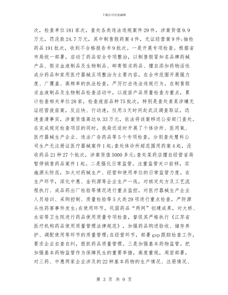 最新食品采购年终个人工作总结与最新餐厅服务员工作总结汇编_第3页