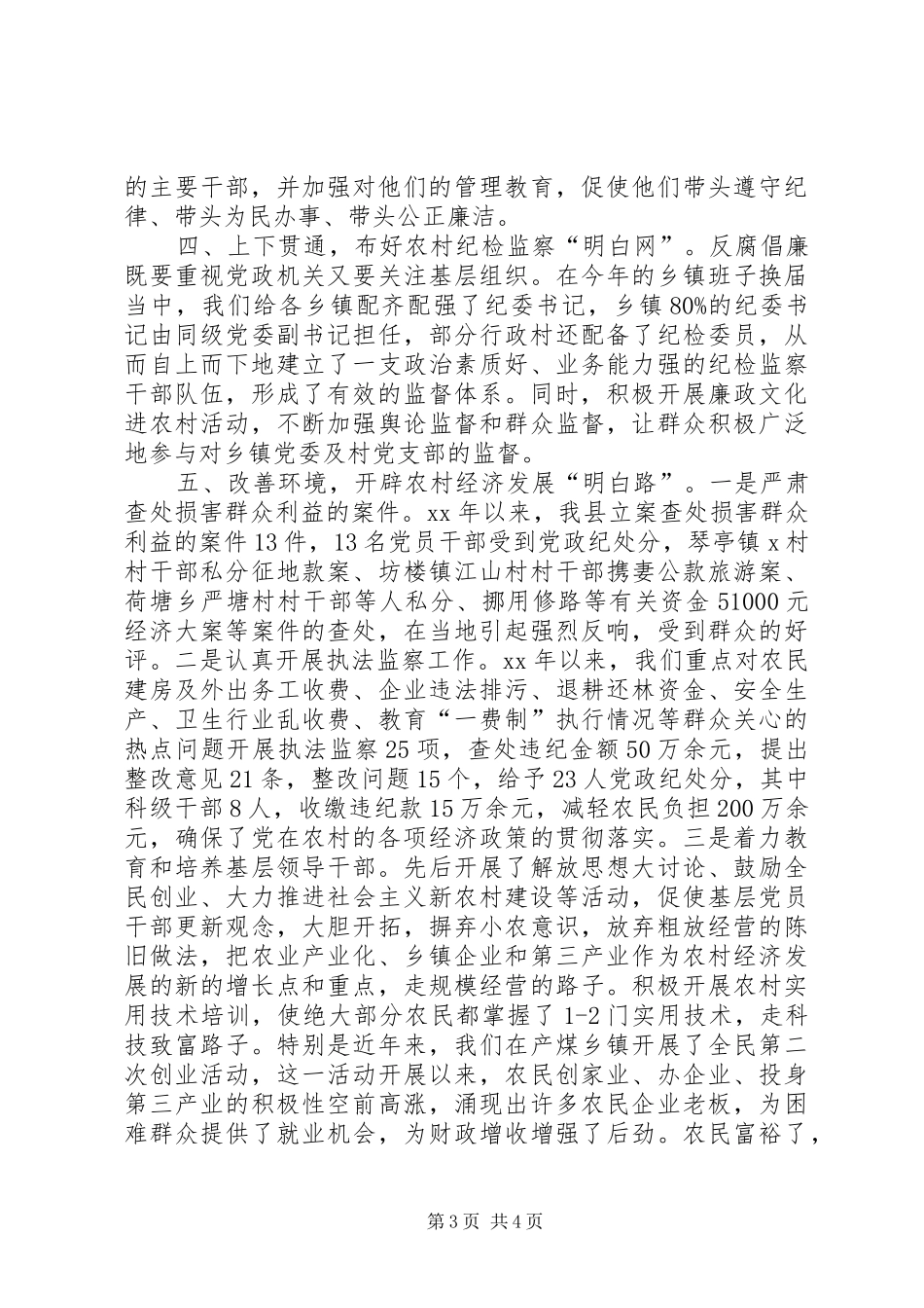 关于加强农村基层党风廉政建设的几点体会_第3页