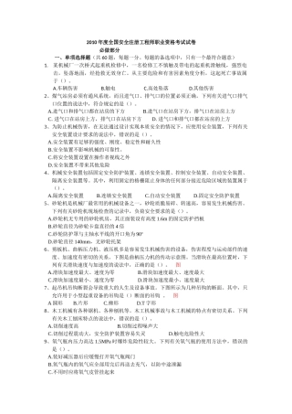 XXXX年度全国安全注册工程师职业资格考试试卷 (技术)