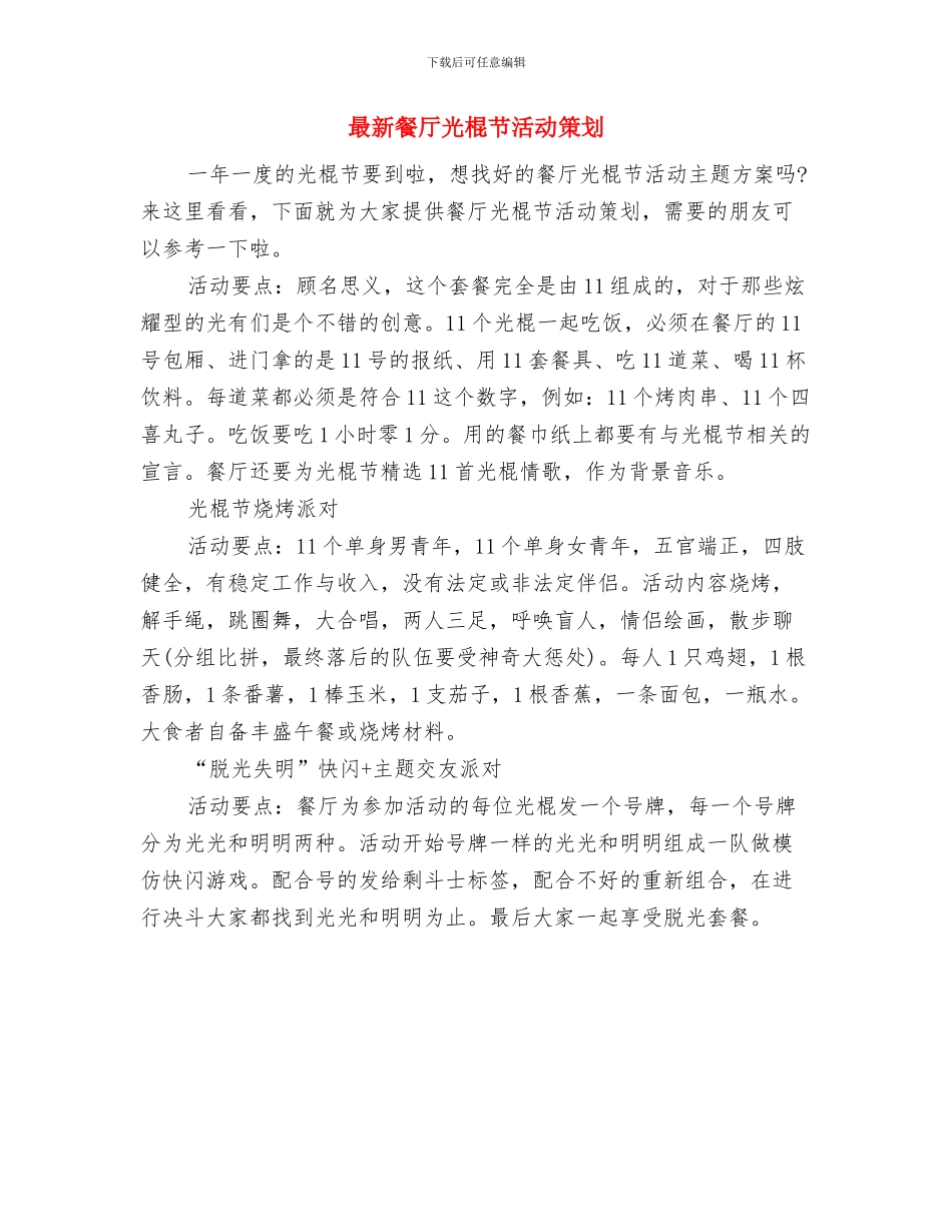 最新食品安全承诺书与最新餐厅光棍节活动策划汇编_第3页