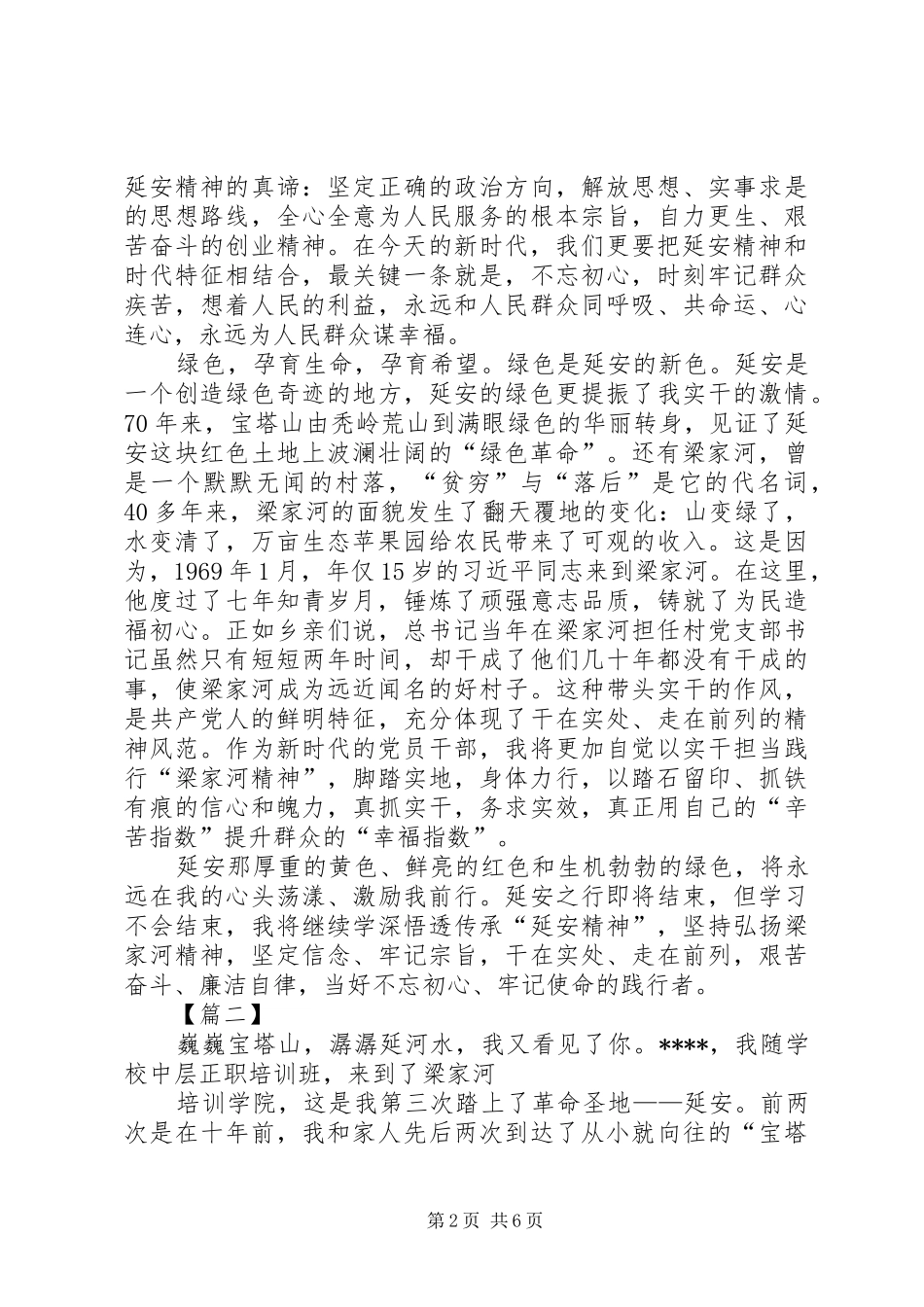 弘扬践行延安精神学习心得三篇_第2页