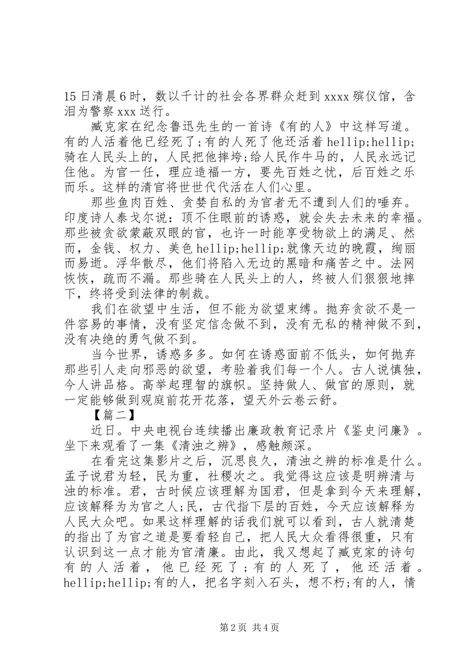 鉴史问廉看后心得体会_第2页