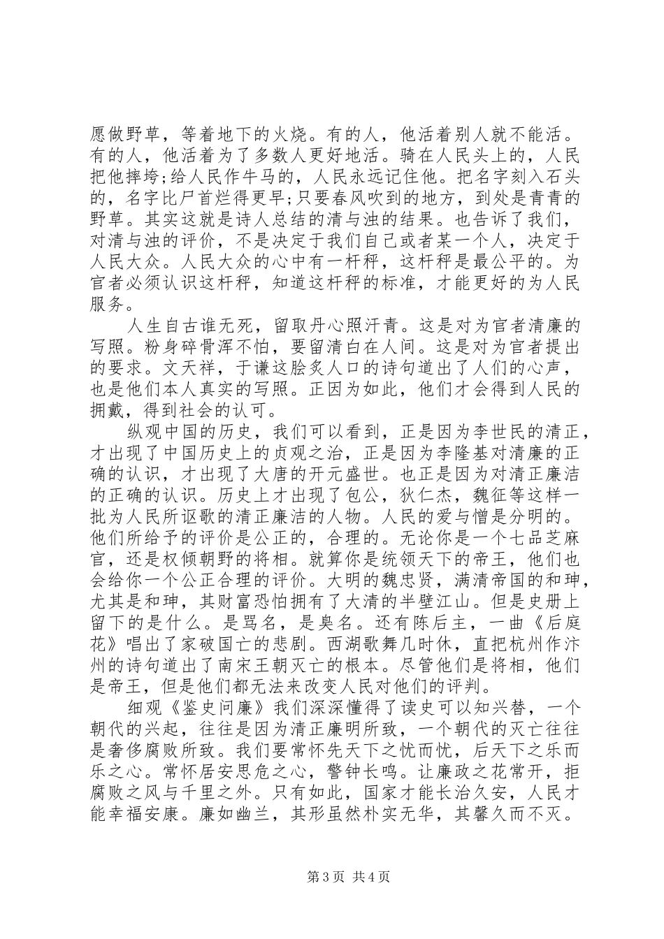 鉴史问廉看后心得体会_第3页