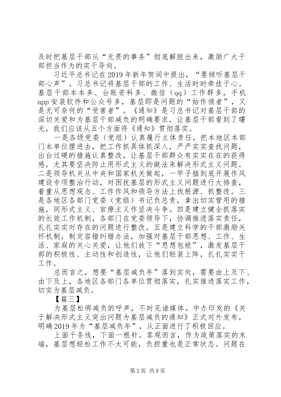 XX年基层减负年心得体会七篇_第2页