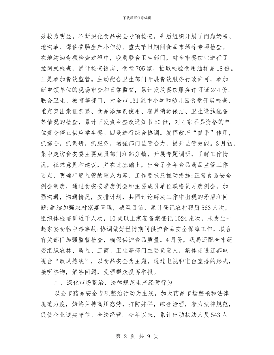 最新食品采购年终个人工作总结与最新餐厅服务员年底工作总结汇编_第2页