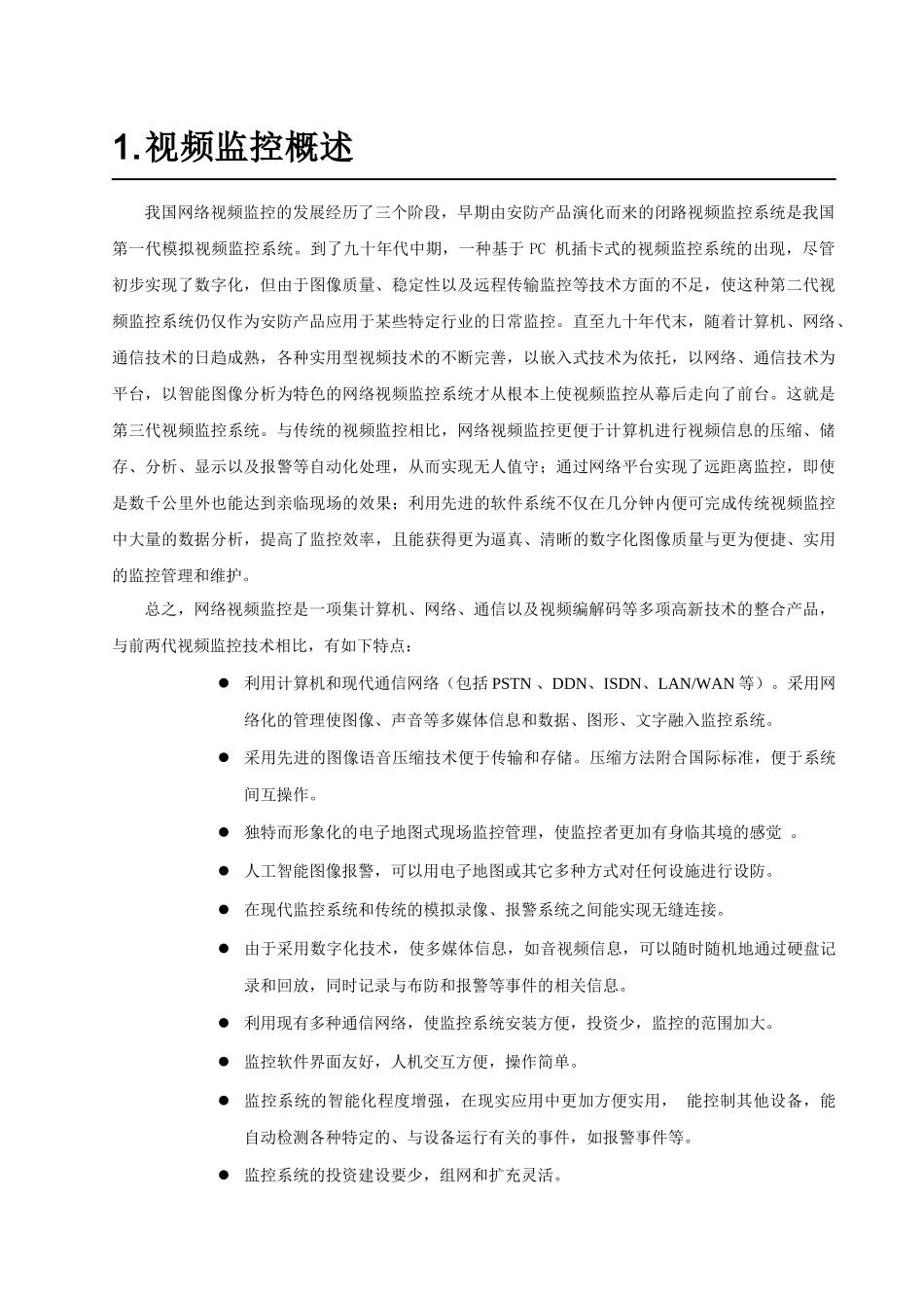 中兴智能交通高速公路监控系统解决方案_第3页