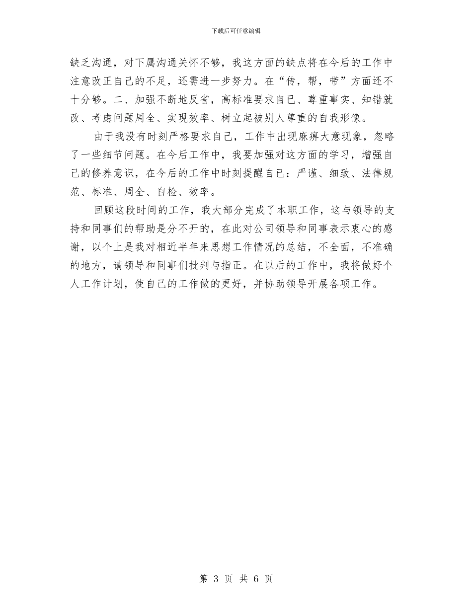最新项目工程师个人工作计划范文样本与最新项目经理工作计划汇编_第3页