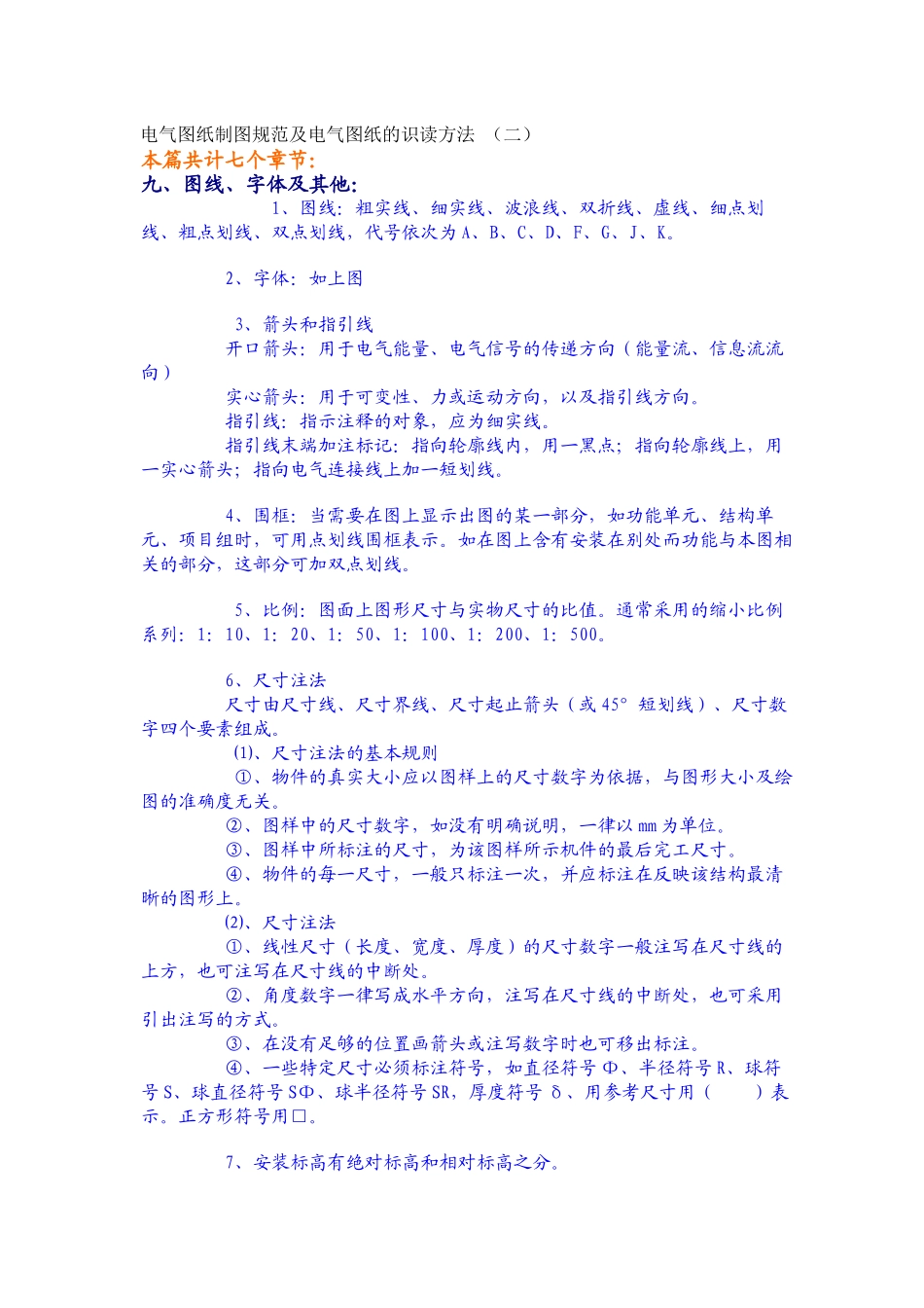 电气图纸制图规范及电气图纸的识读方法 (二)_第1页