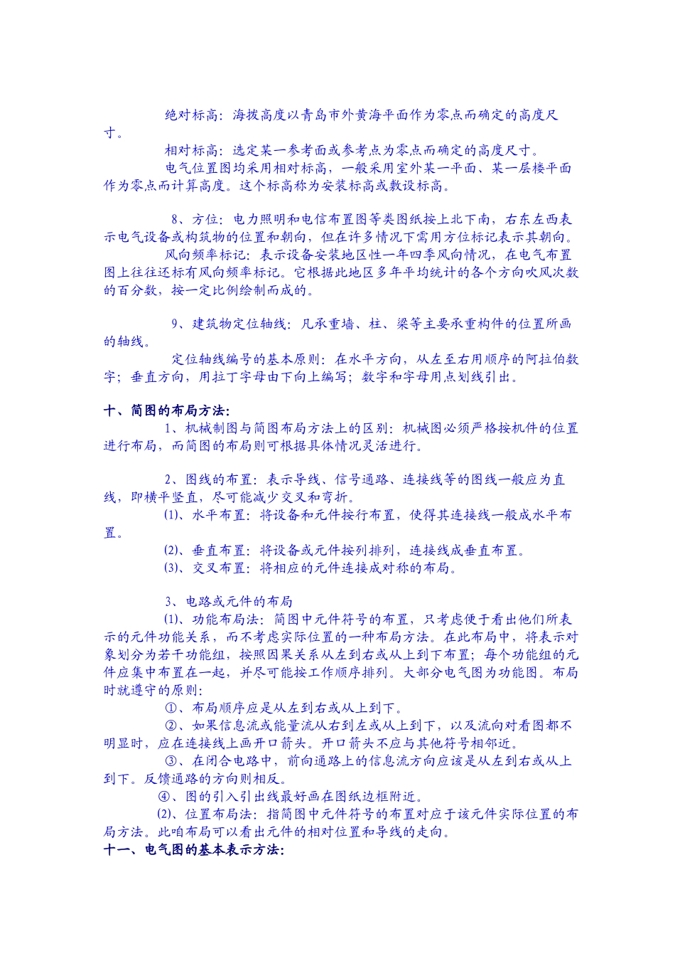 电气图纸制图规范及电气图纸的识读方法 (二)_第2页