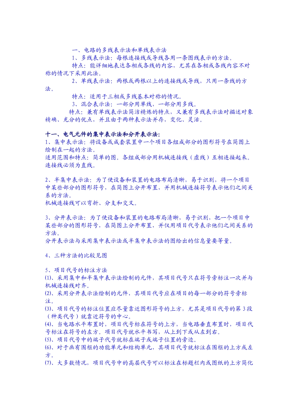 电气图纸制图规范及电气图纸的识读方法 (二)_第3页