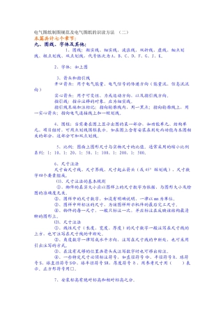 电气图纸制图规范及电气图纸的识读方法 (二)