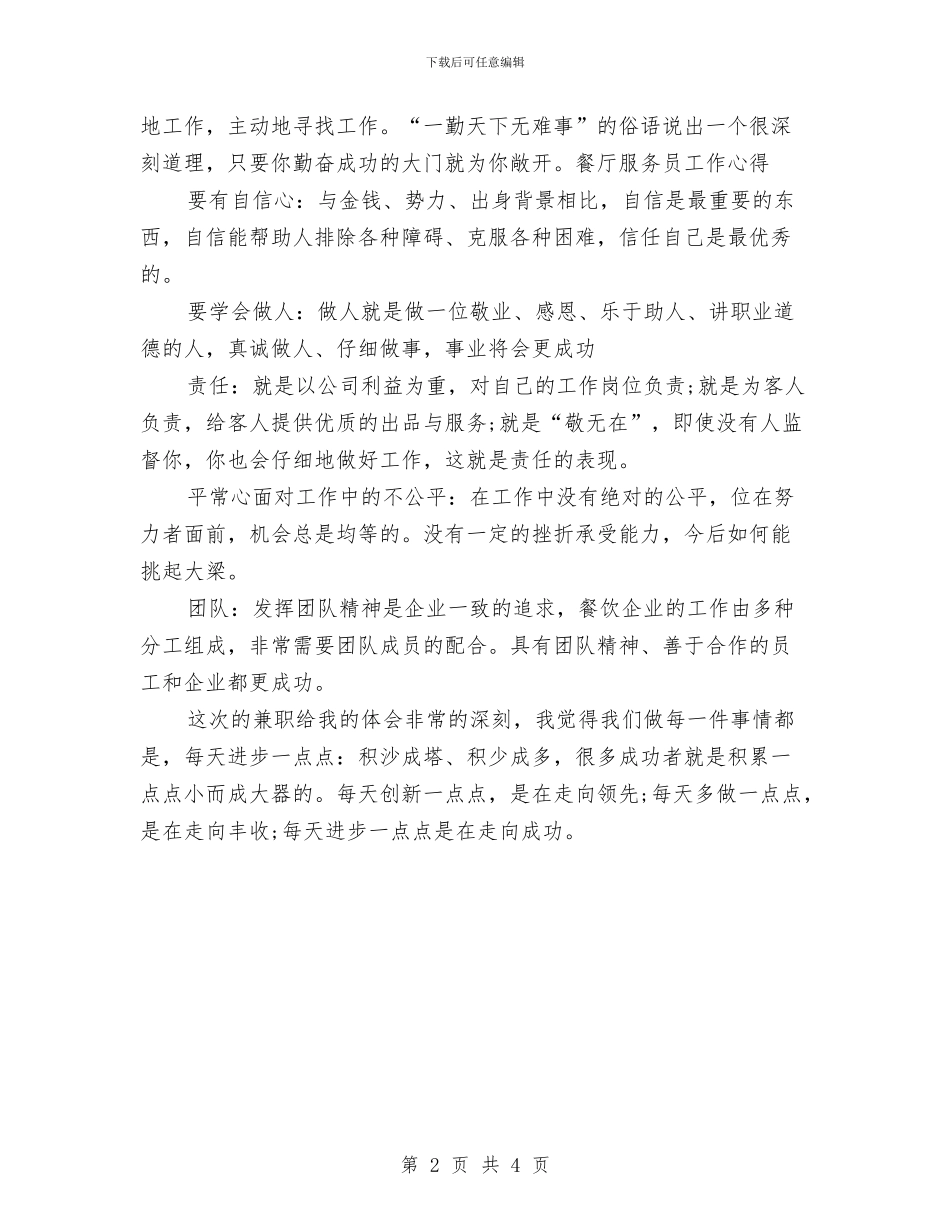 最新餐厅服务员工作总结与最新餐厅服务员年底工作总结汇编_第2页