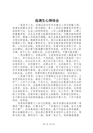 选调生心得体会