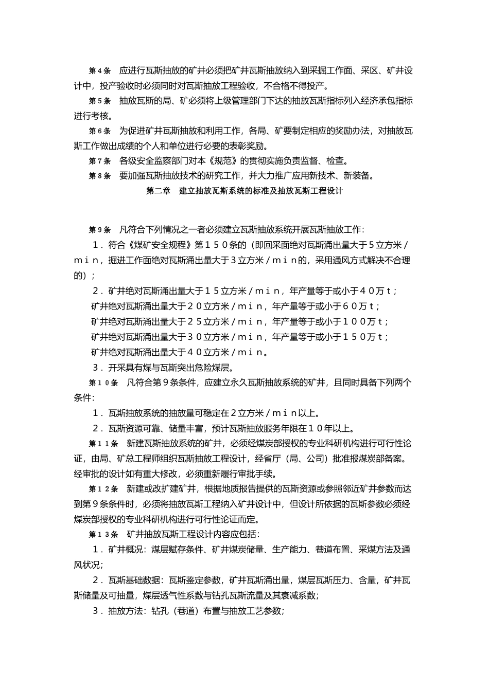 矿井瓦斯抽放管理细则_第2页