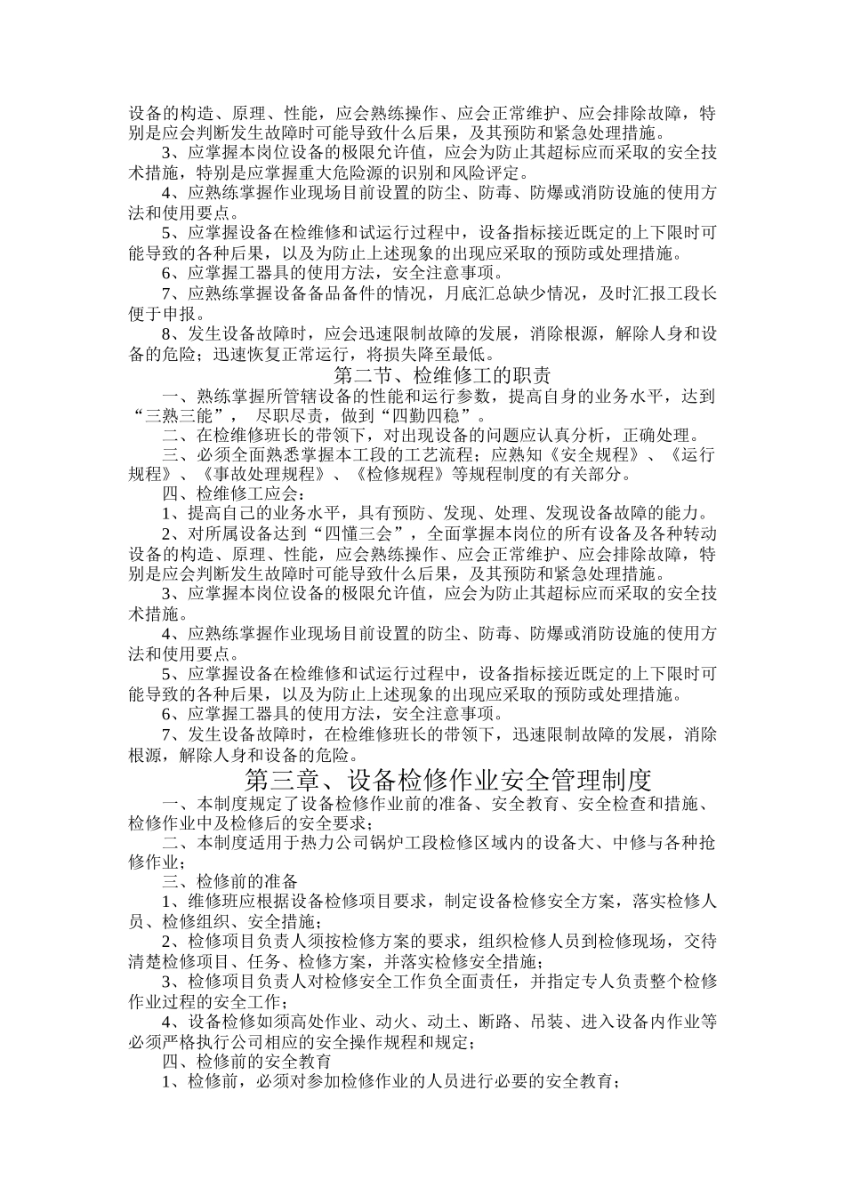 济锅260吨煤粉锅炉检修规程_第2页