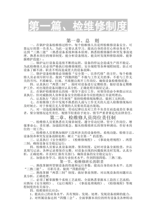 济锅260吨煤粉锅炉检修规程