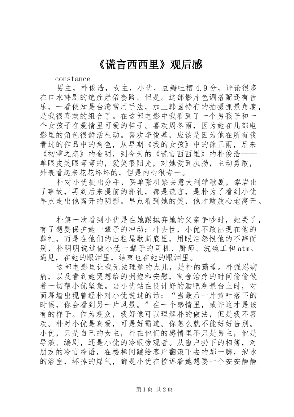 《谎言西西里》观后感_第1页