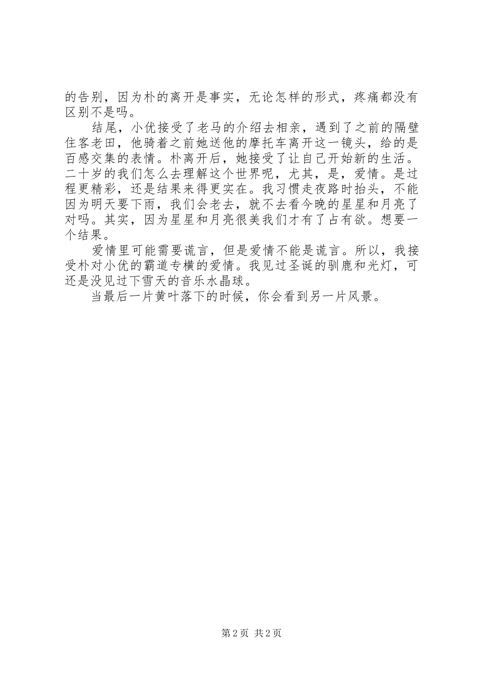 《谎言西西里》观后感_第2页