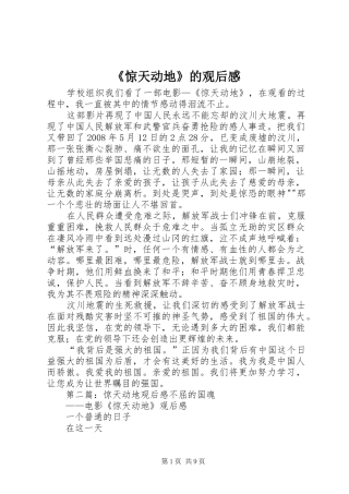 《惊天动地》的观后感