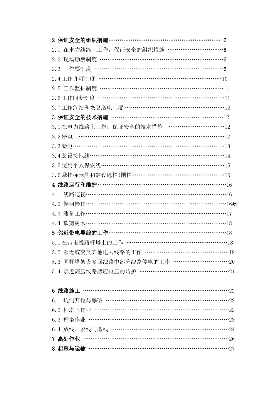 电力线路安规09_第2页