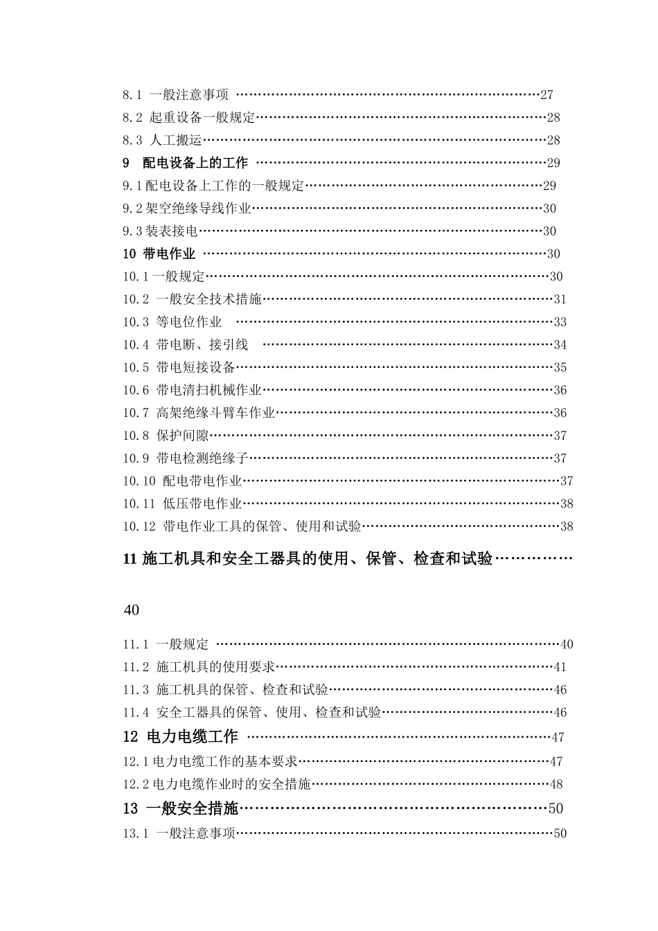电力线路安规09_第3页