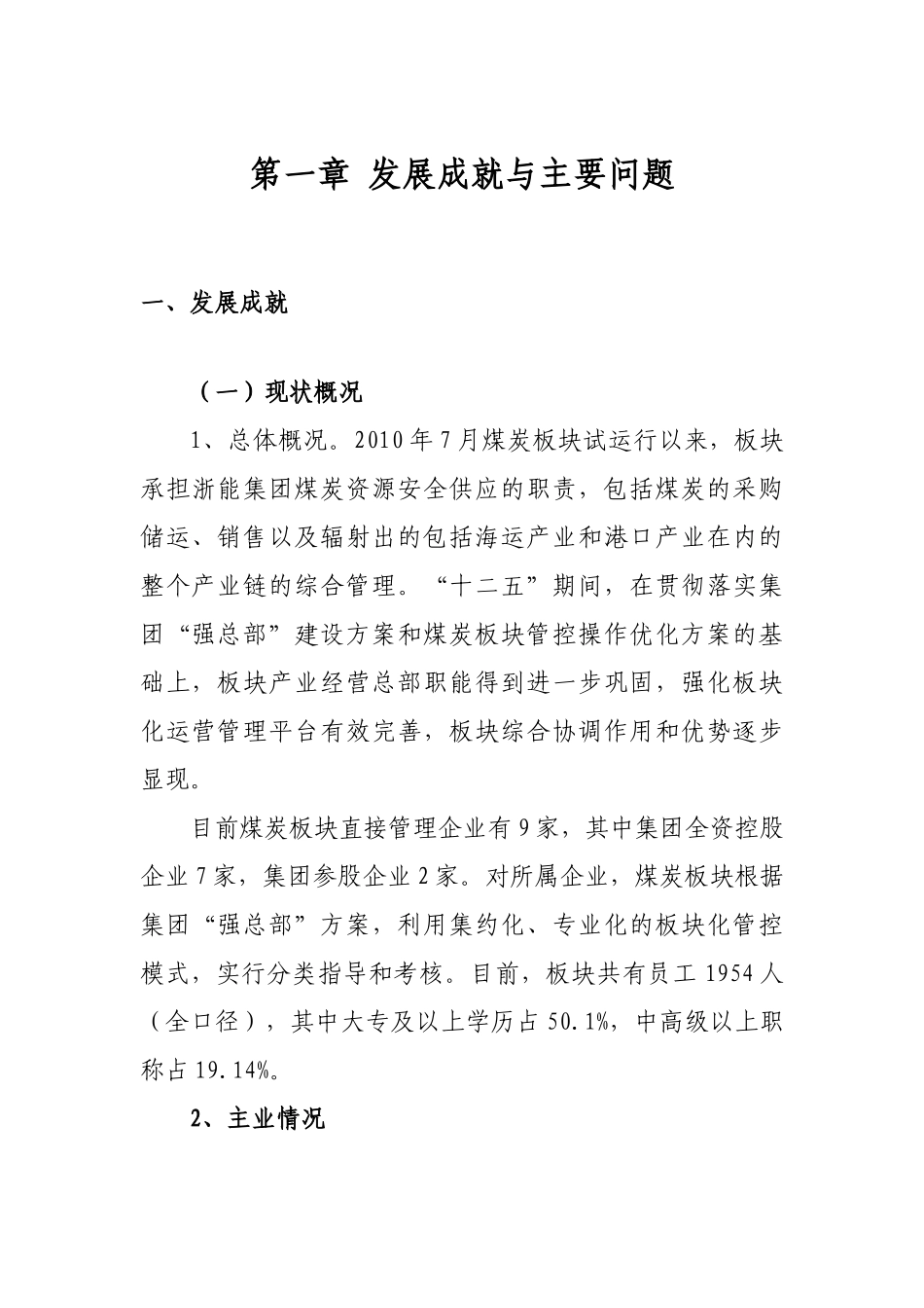 浙江煤炭板块“十三五”发展规划_第3页