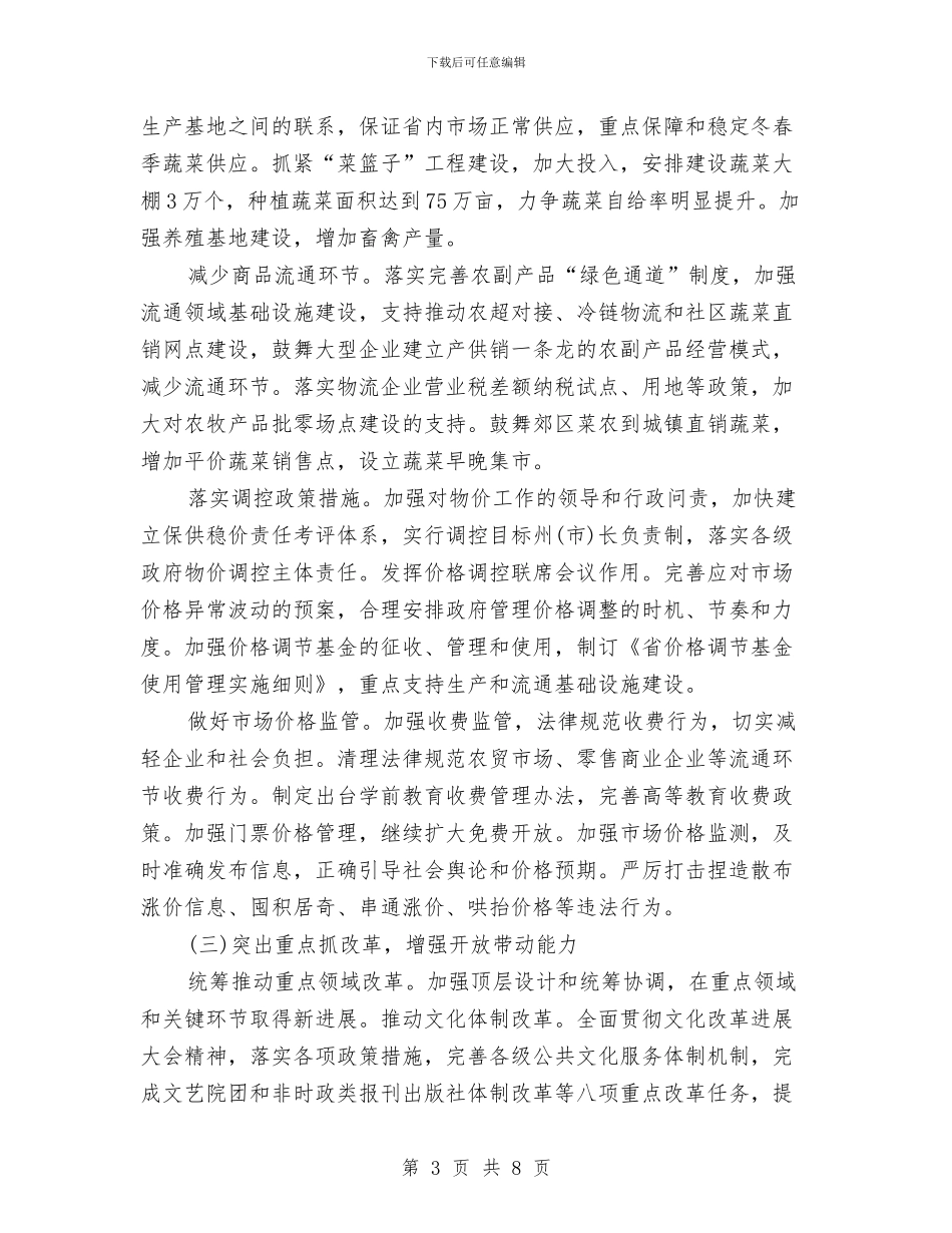 最新项目投资工作计划与最新项目经理工作计划汇编_第3页