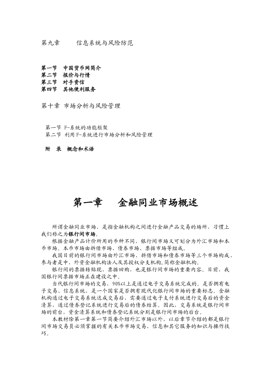 金融机构培训教材_第3页