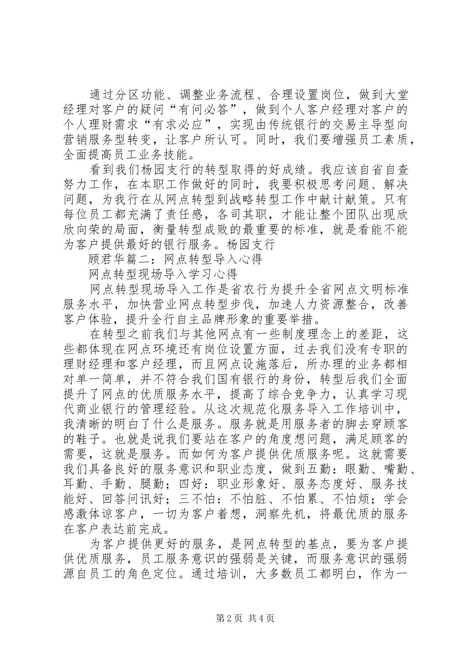 去其他网点的学习心得_第2页