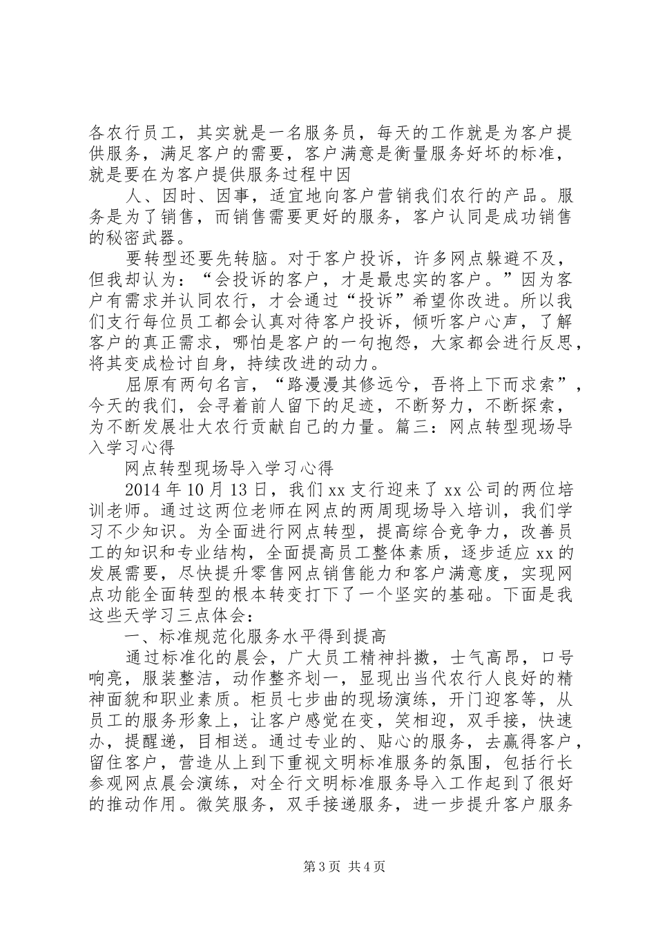 去其他网点的学习心得_第3页