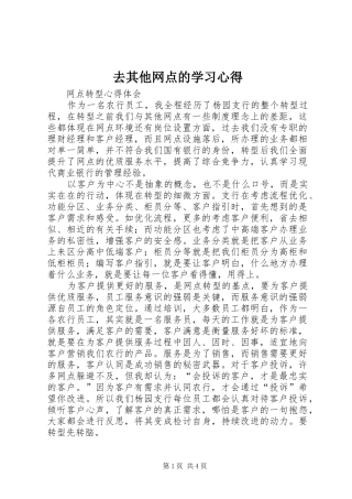 去其他网点的学习心得