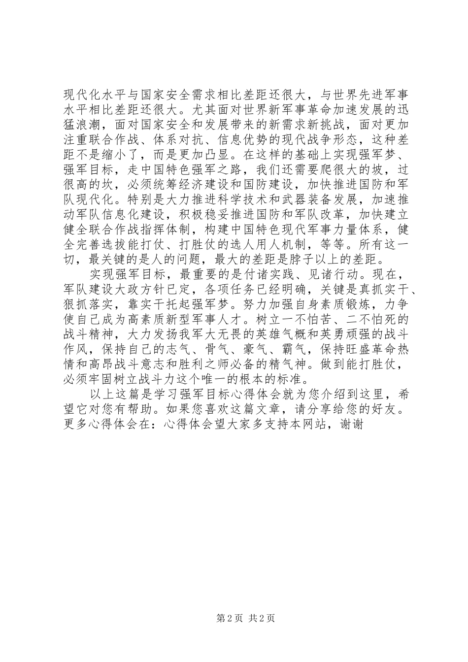 学习强军目标心得体会_第2页